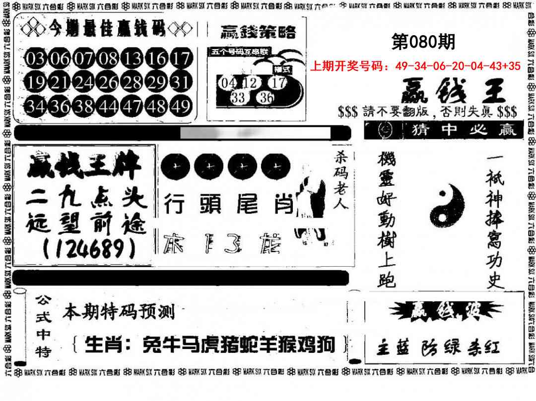 080期赢钱料[图]