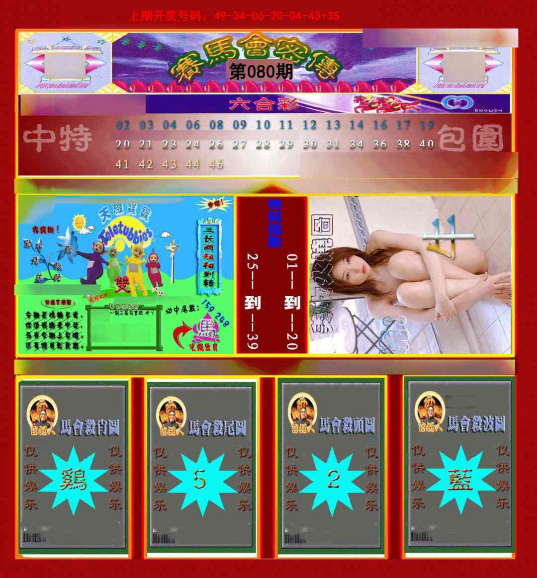 080期赛马会密传[图]