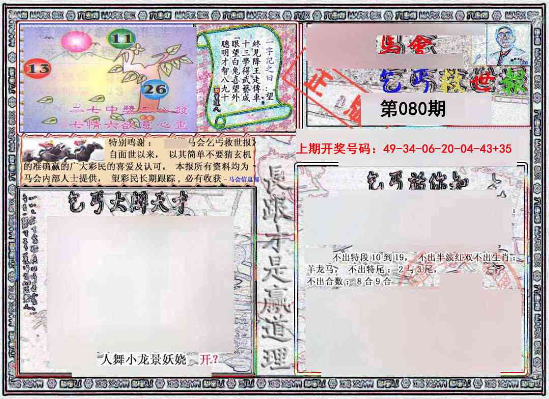 080期乞丐救世报[图]