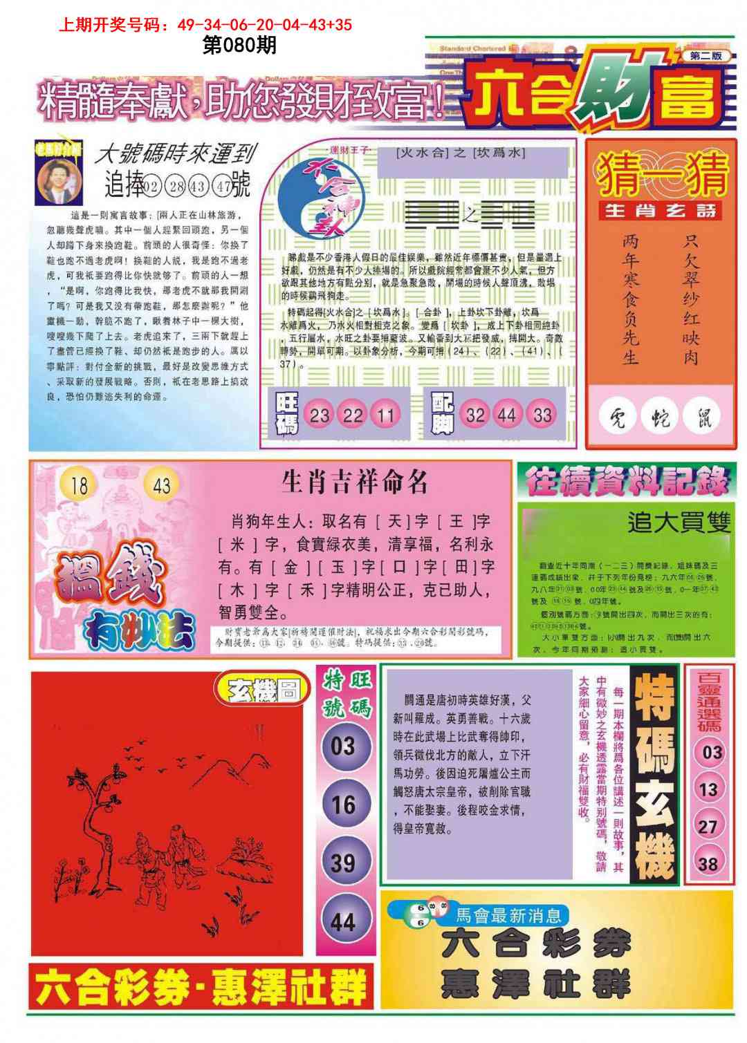 080期六合财富B[图]