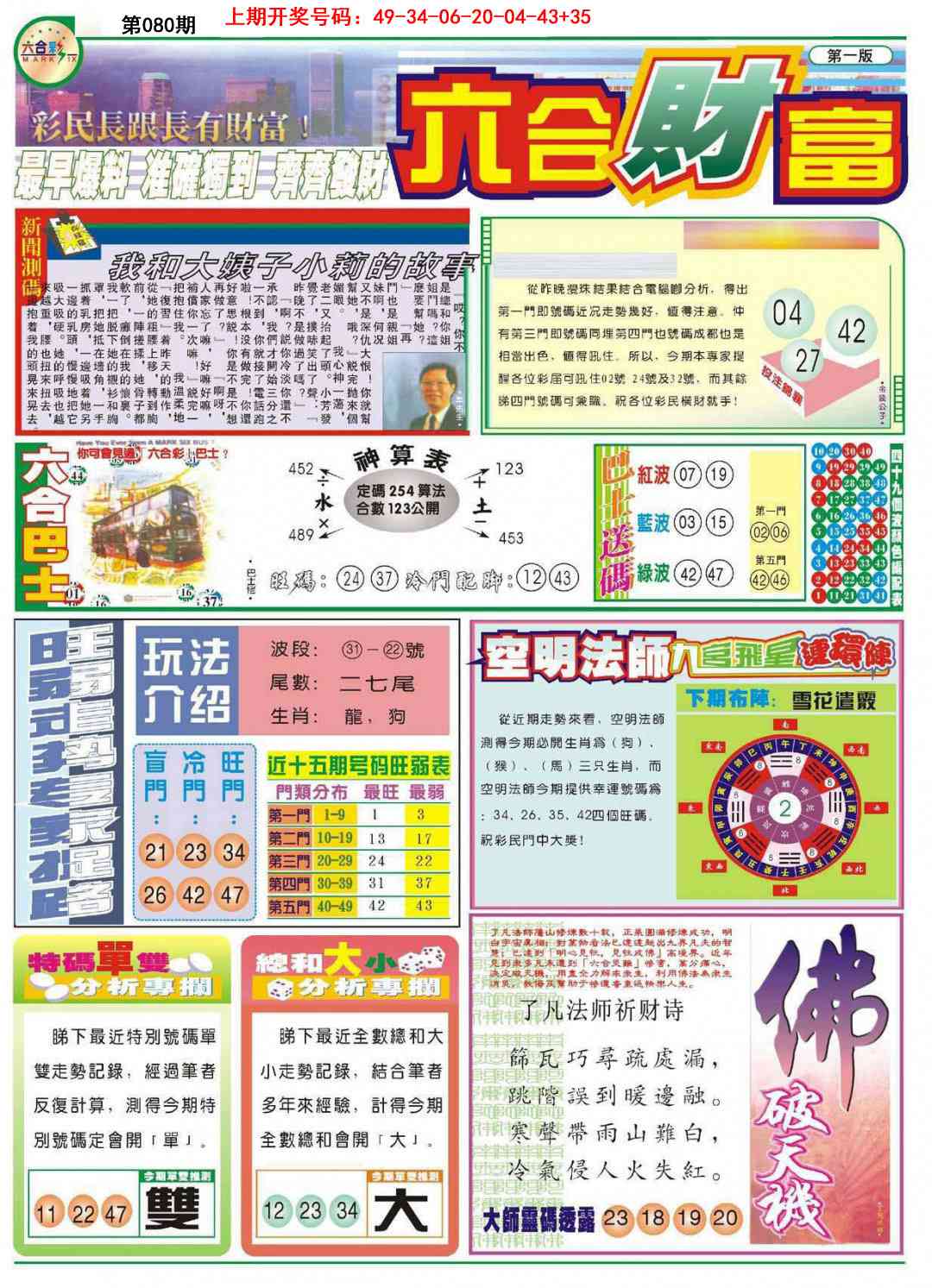 080期六合财富A[图]