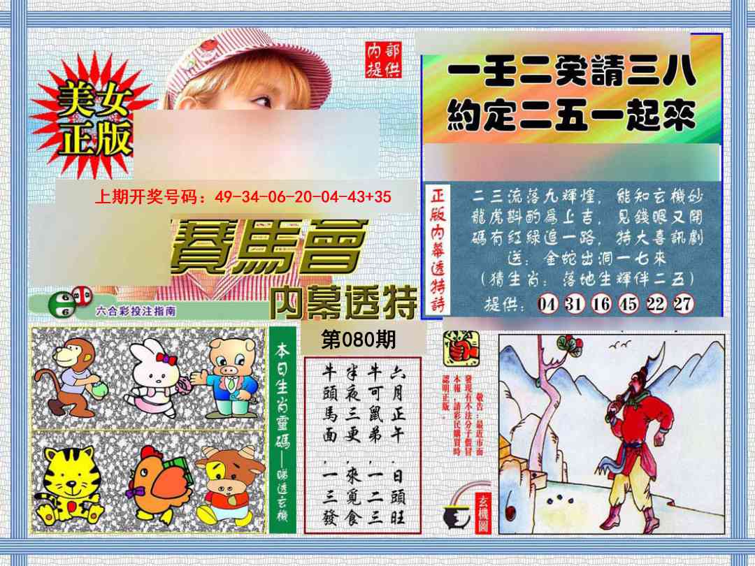 080期内幕透特[图]