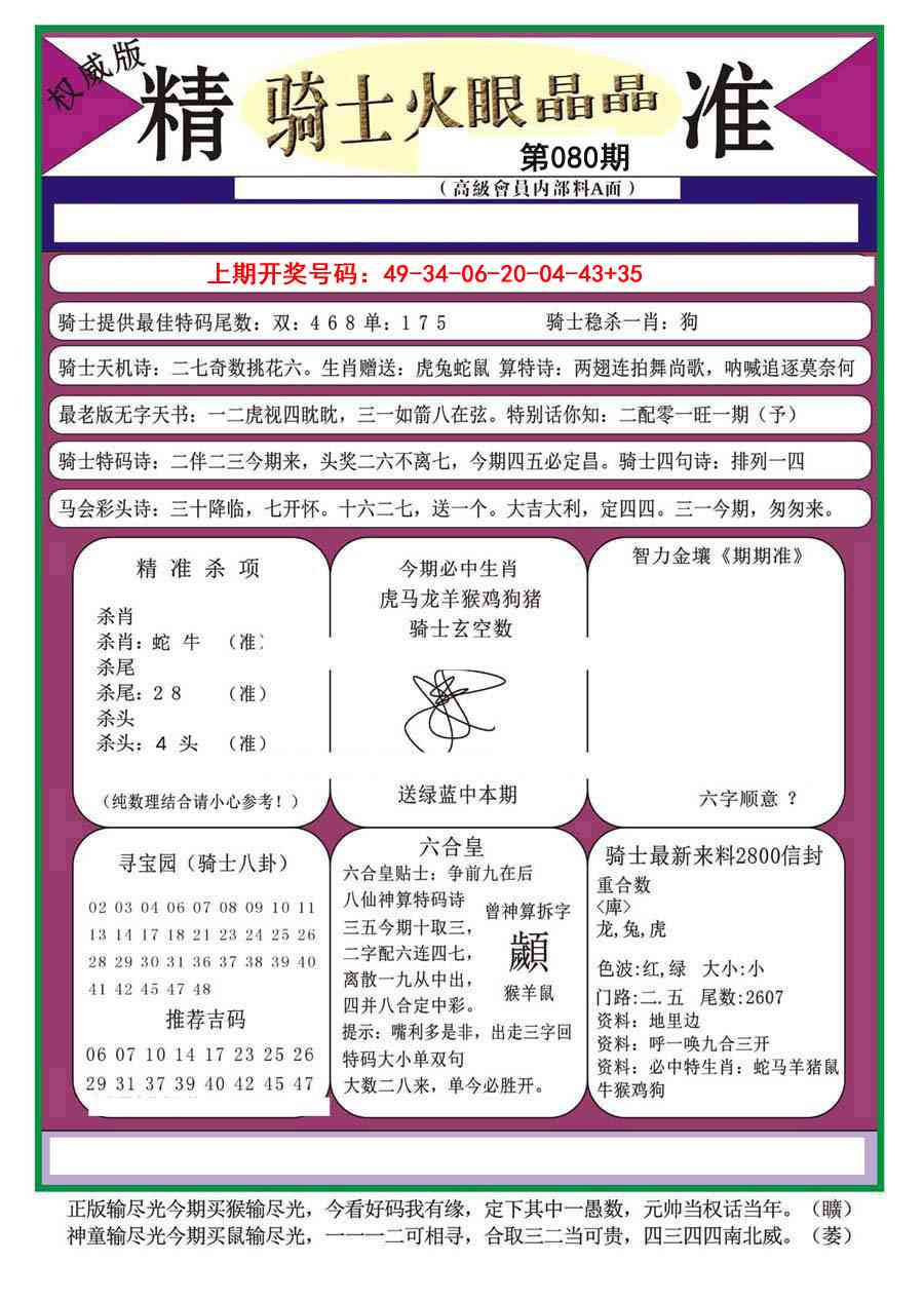 080期骑士火眼晶晶a[图]